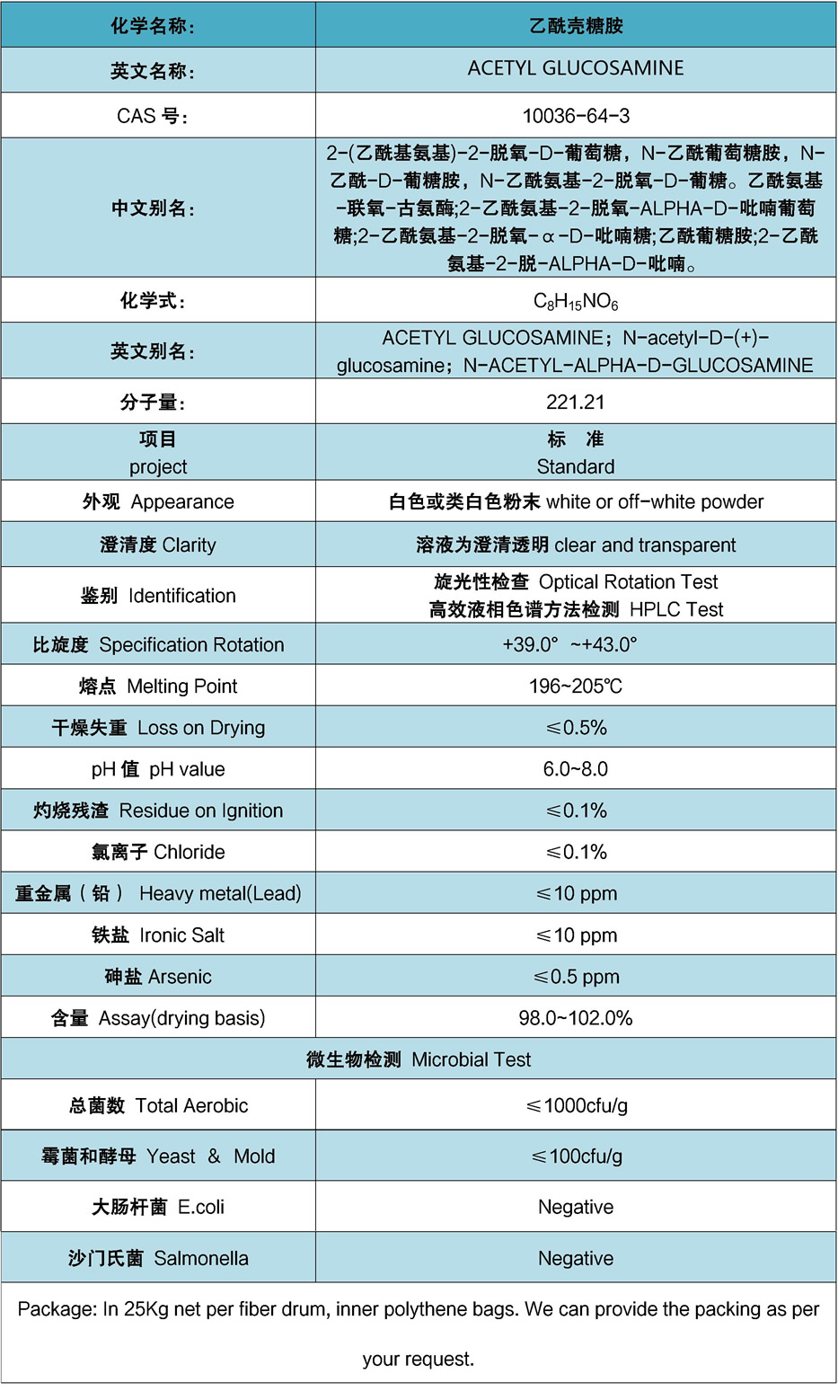 乙酰殼糖胺產(chǎn)品說明.jpg